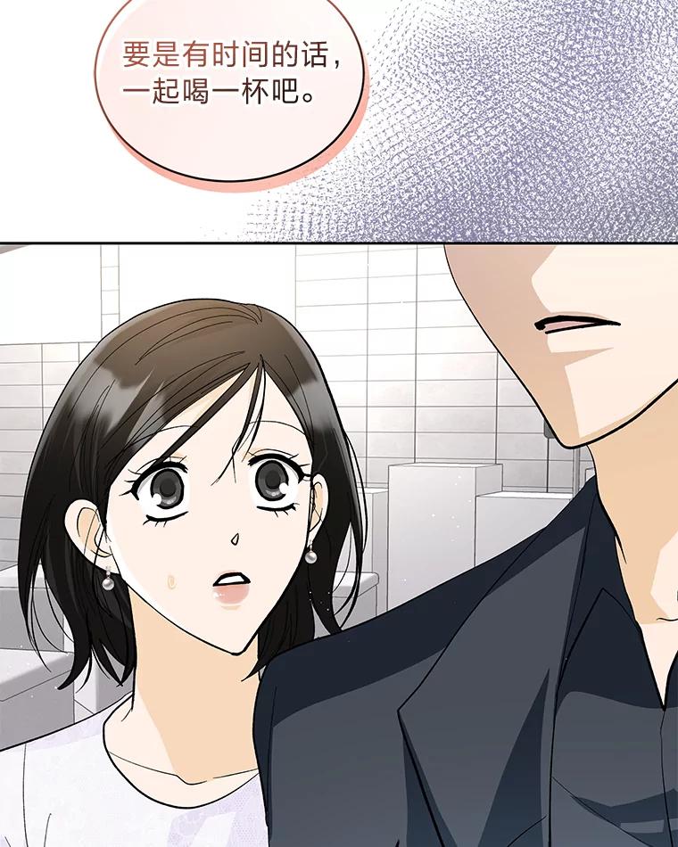 《遇见野兽》32.剑拔弩张的关系 第75页