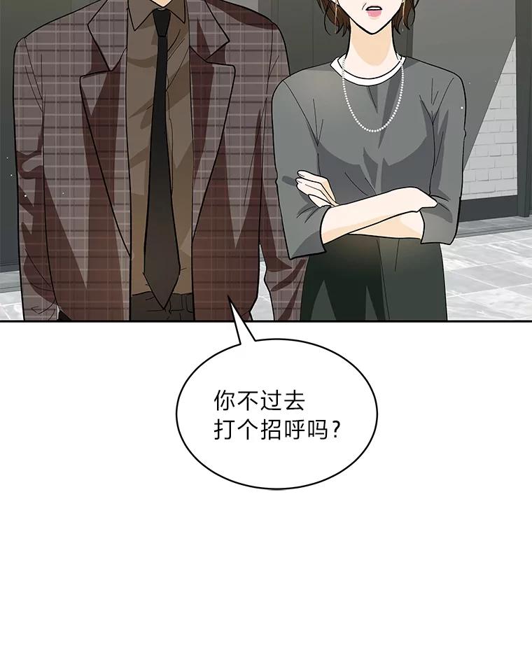 《遇见野兽》32.剑拔弩张的关系 第104页
