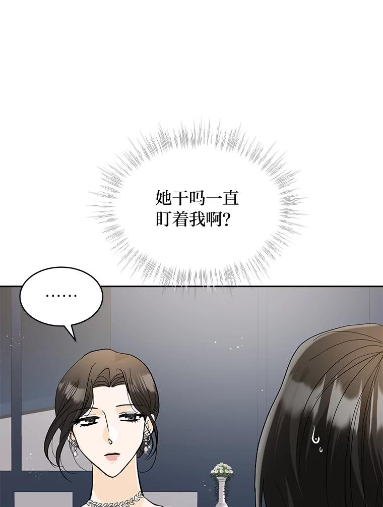 《遇见野兽》32.剑拔弩张的关系 第58页