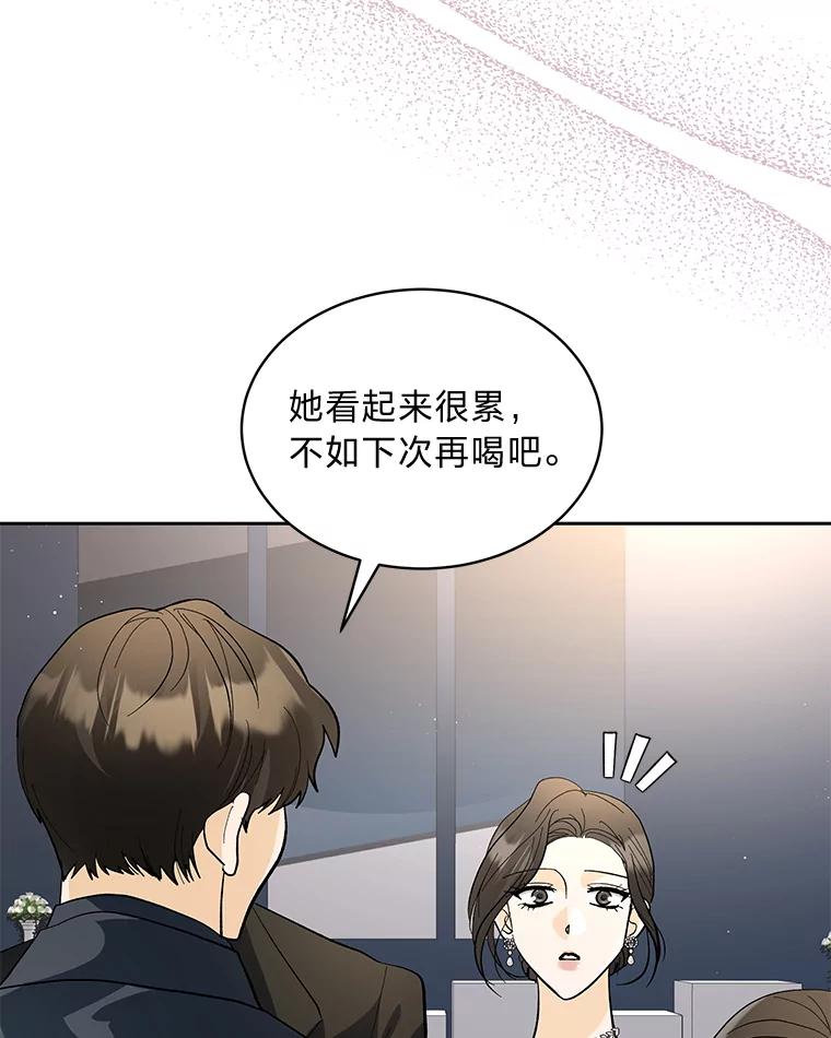 《遇见野兽》32.剑拔弩张的关系 第71页