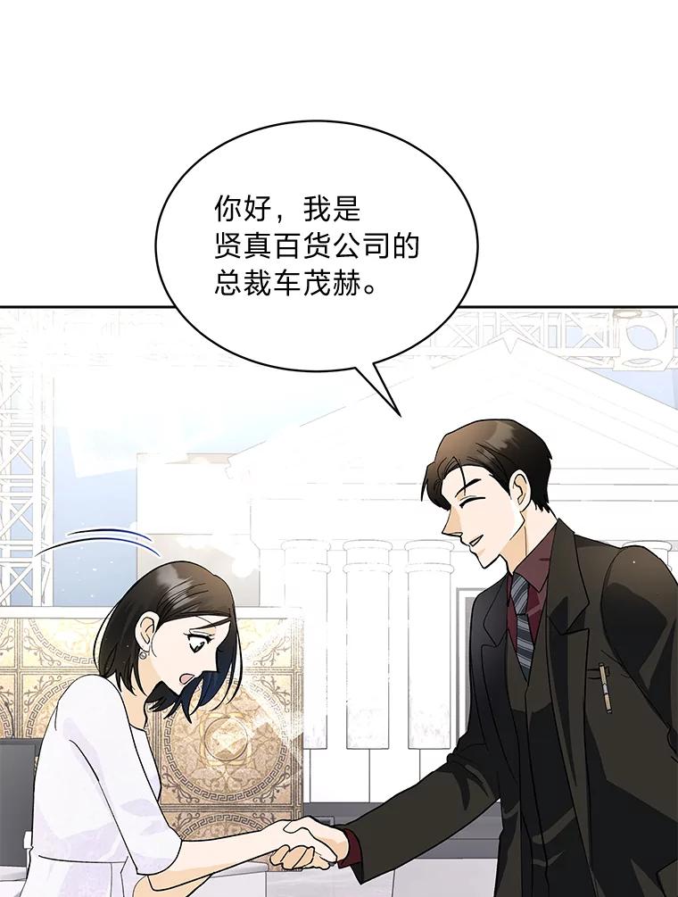 《遇见野兽》32.剑拔弩张的关系 第60页