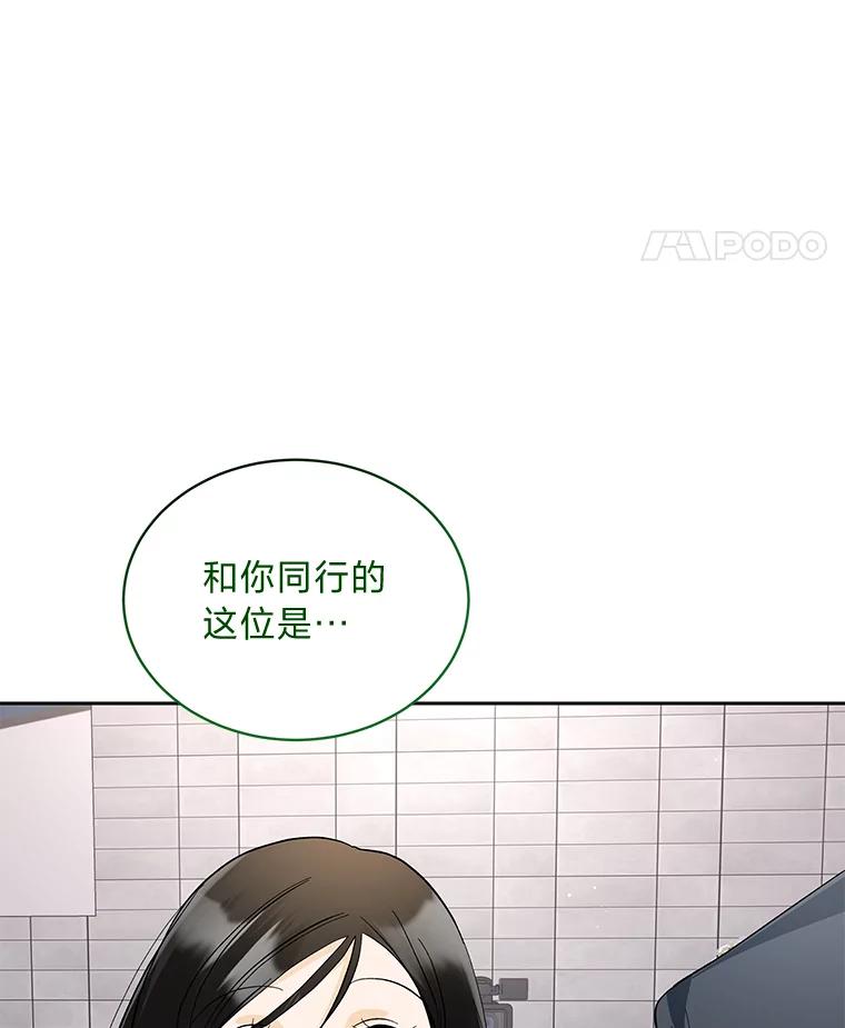 《遇见野兽》32.剑拔弩张的关系 第56页