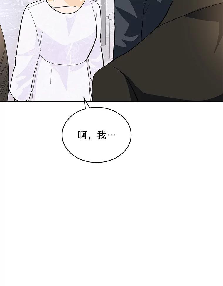 《遇见野兽》32.剑拔弩张的关系 第78页