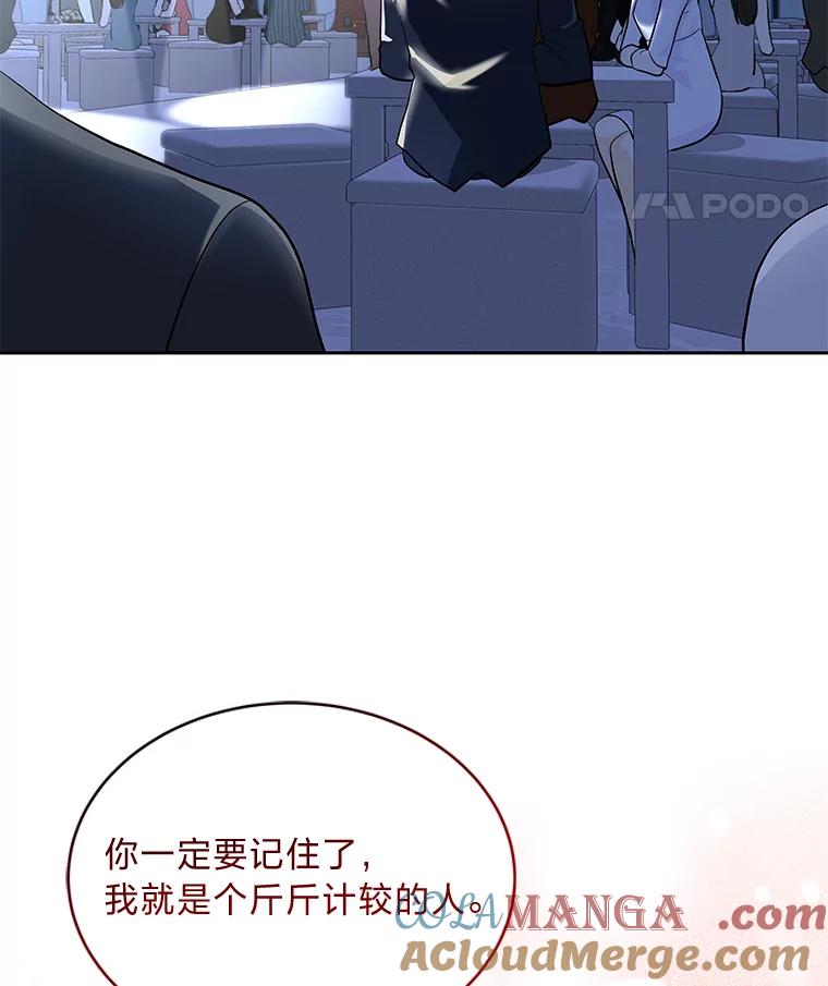 《遇见野兽》32.剑拔弩张的关系 第21页