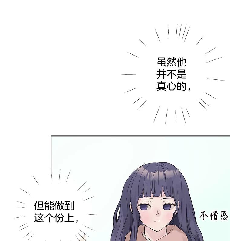 《仙女的惩罚》33.他的噩梦（2） 第78页