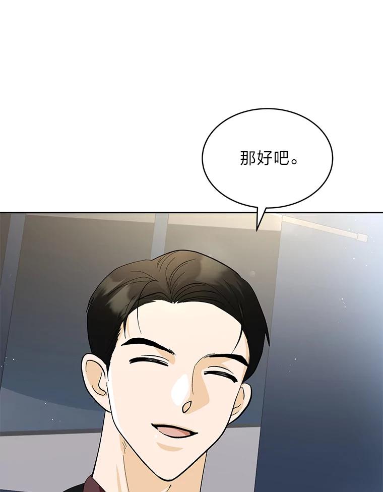 《遇见野兽》32.剑拔弩张的关系 第83页