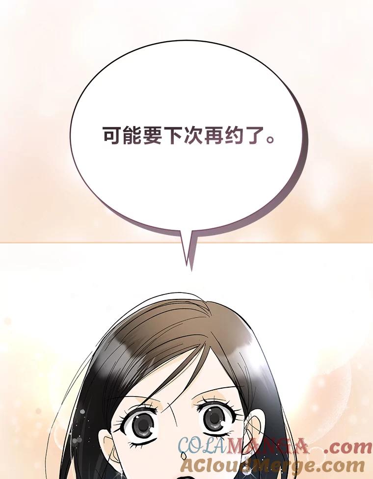 《遇见野兽》32.剑拔弩张的关系 第81页