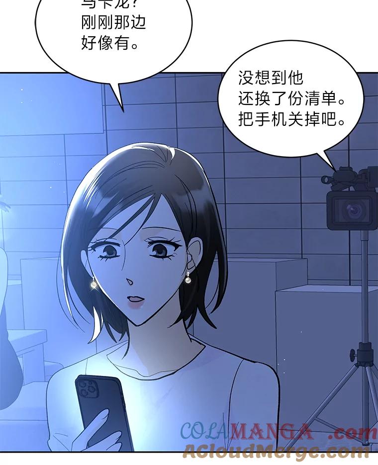 《遇见野兽》32.剑拔弩张的关系 第33页