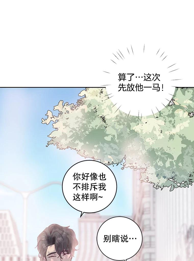 《仙女的惩罚》33.他的噩梦（2） 第89页