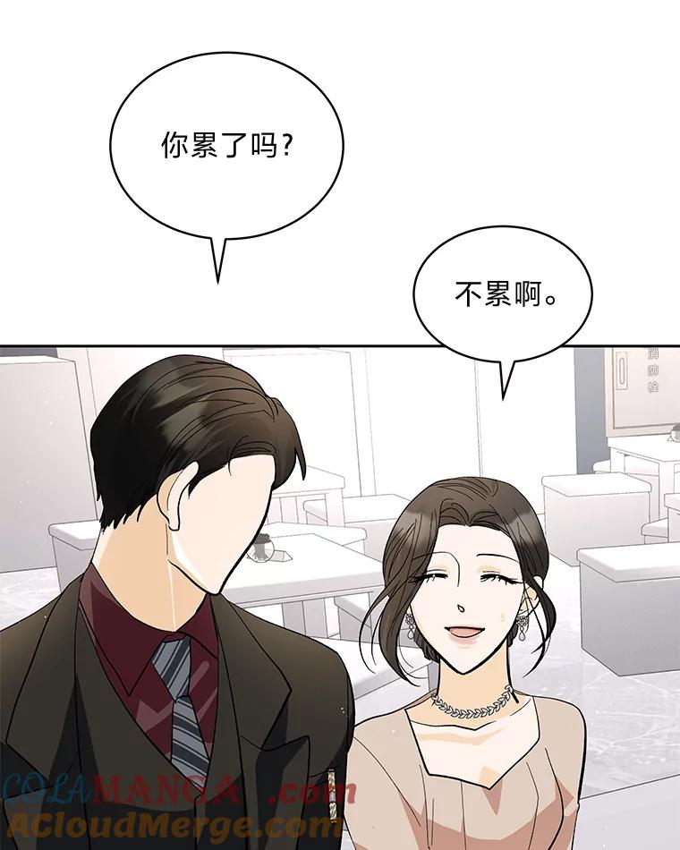 《遇见野兽》32.剑拔弩张的关系 第73页