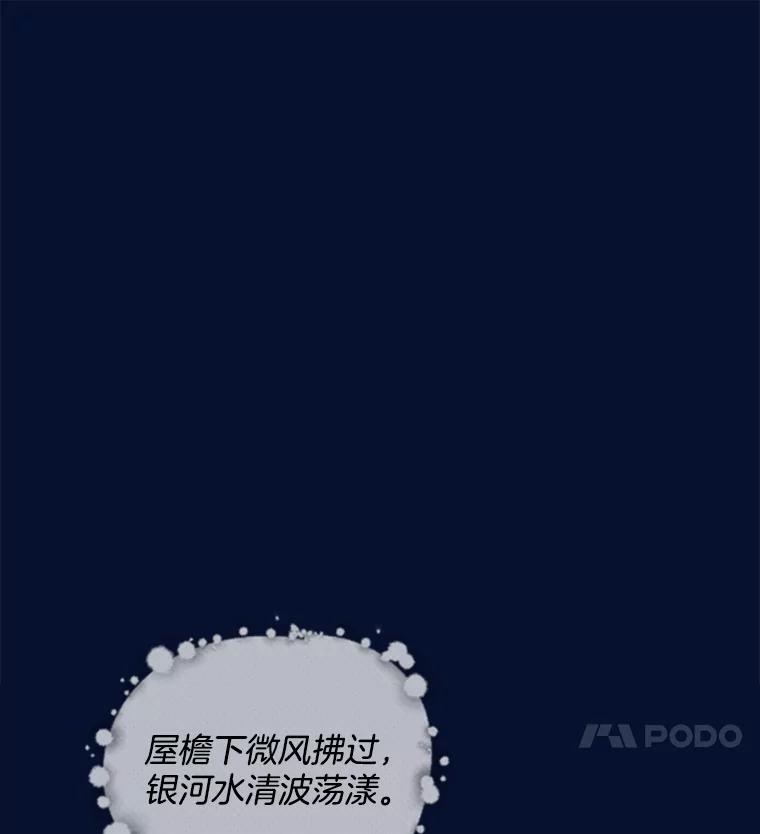《仙女的惩罚》33.他的噩梦（2） 第57页