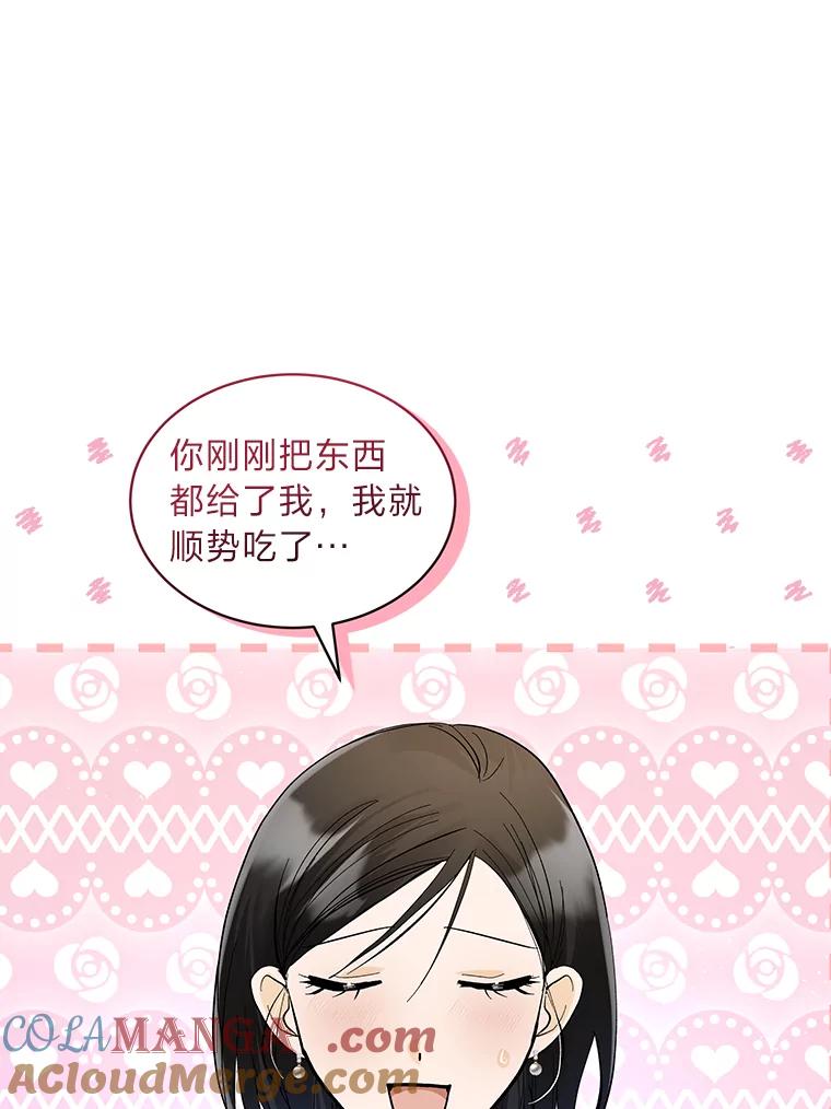 《遇见野兽》32.剑拔弩张的关系 第45页