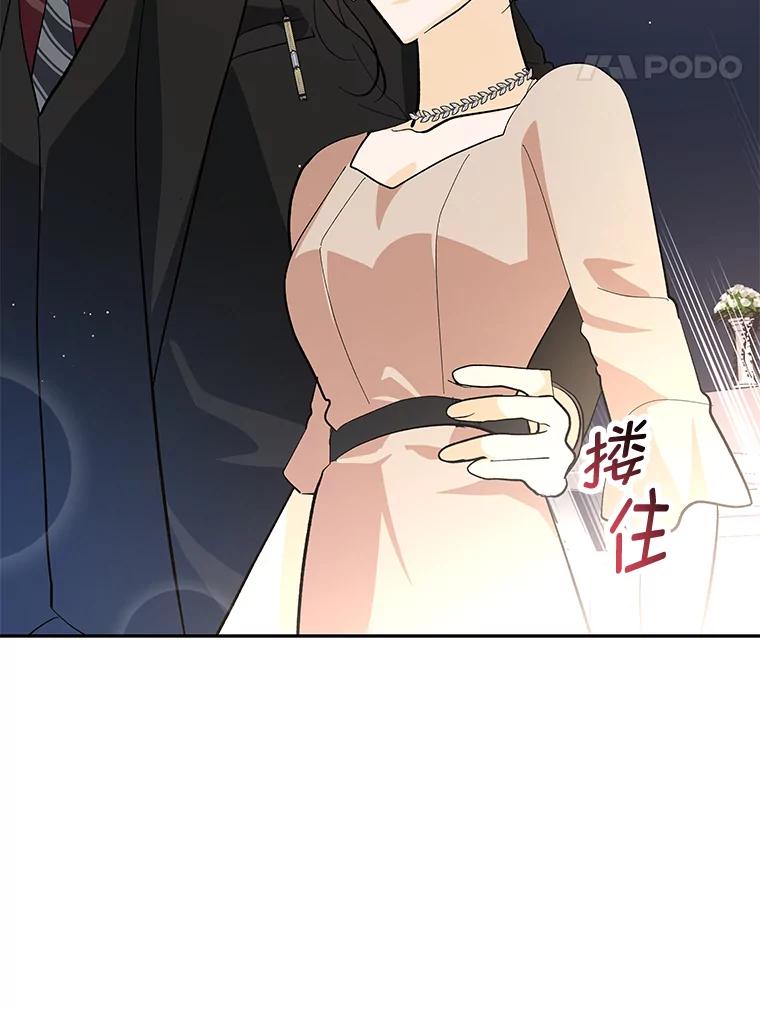 《遇见野兽》32.剑拔弩张的关系 第66页