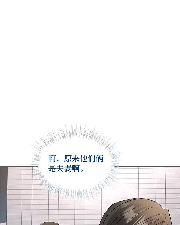 《遇见野兽》32.剑拔弩张的关系 第67页