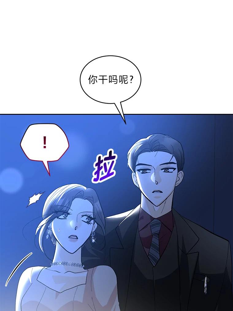 《遇见野兽》32.剑拔弩张的关系 第40页