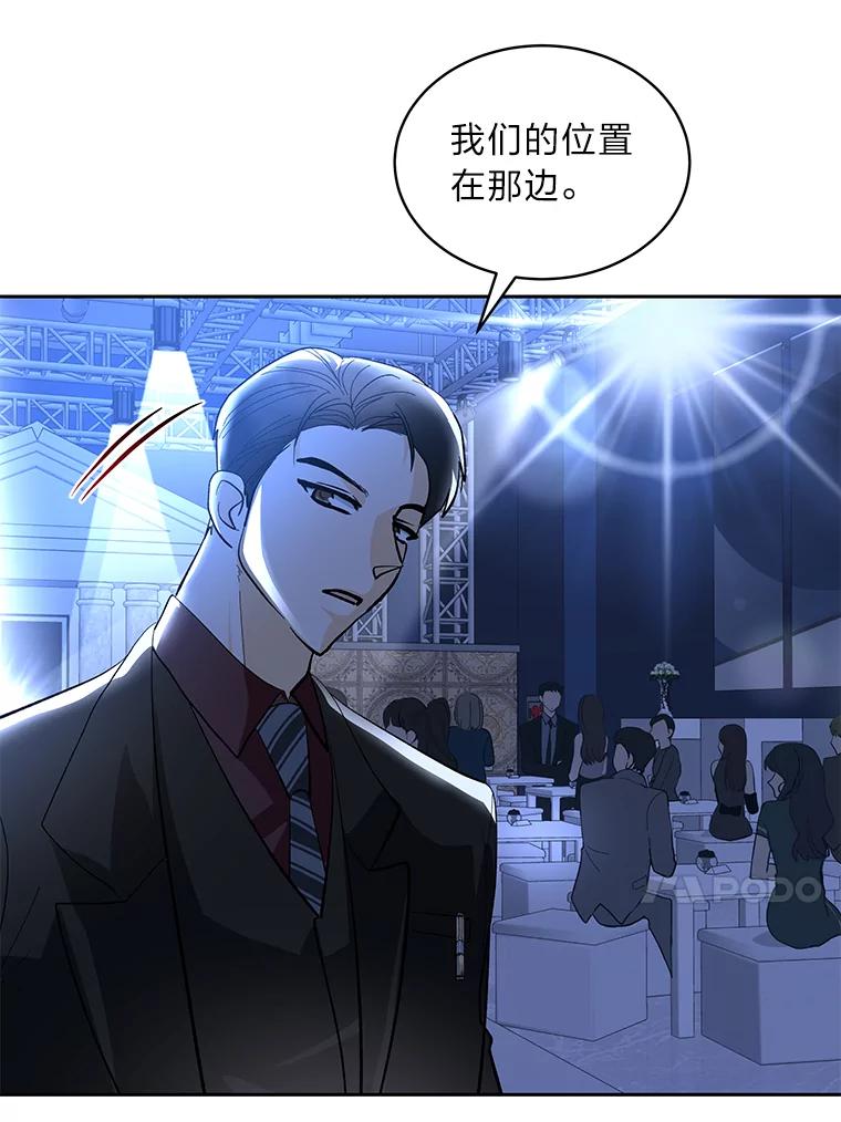 《遇见野兽》32.剑拔弩张的关系 第42页