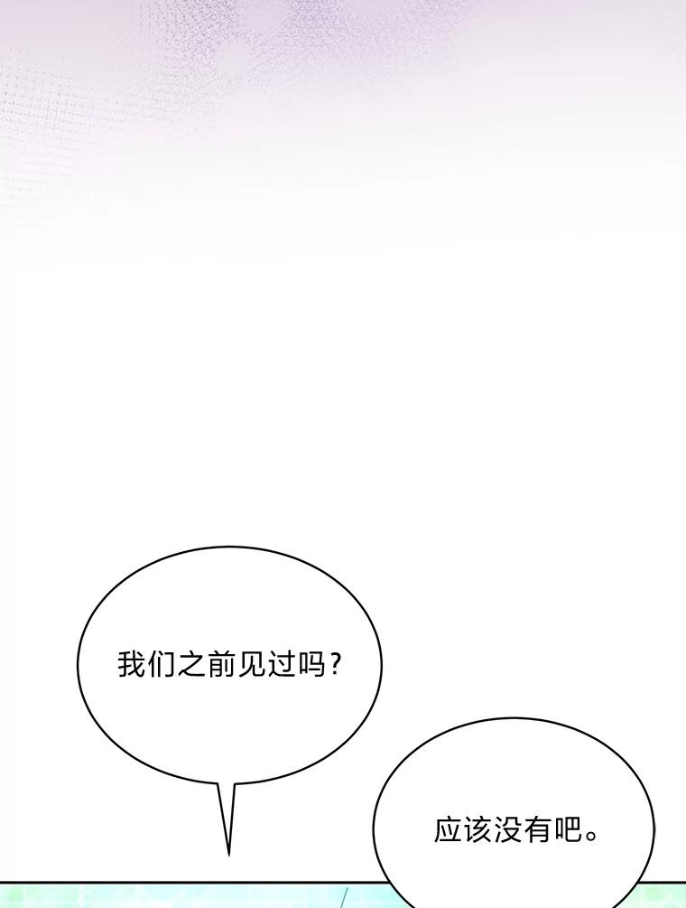 《遇见野兽》32.剑拔弩张的关系 第63页