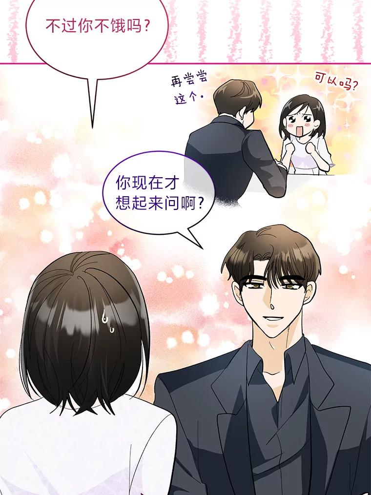 《遇见野兽》32.剑拔弩张的关系 第47页