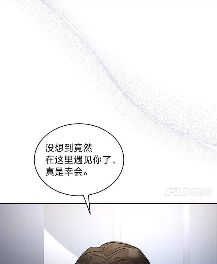 《遇见野兽》32.剑拔弩张的关系 第52页