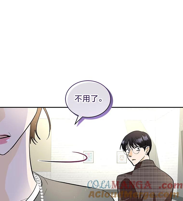 《遇见野兽》32.剑拔弩张的关系 第105页