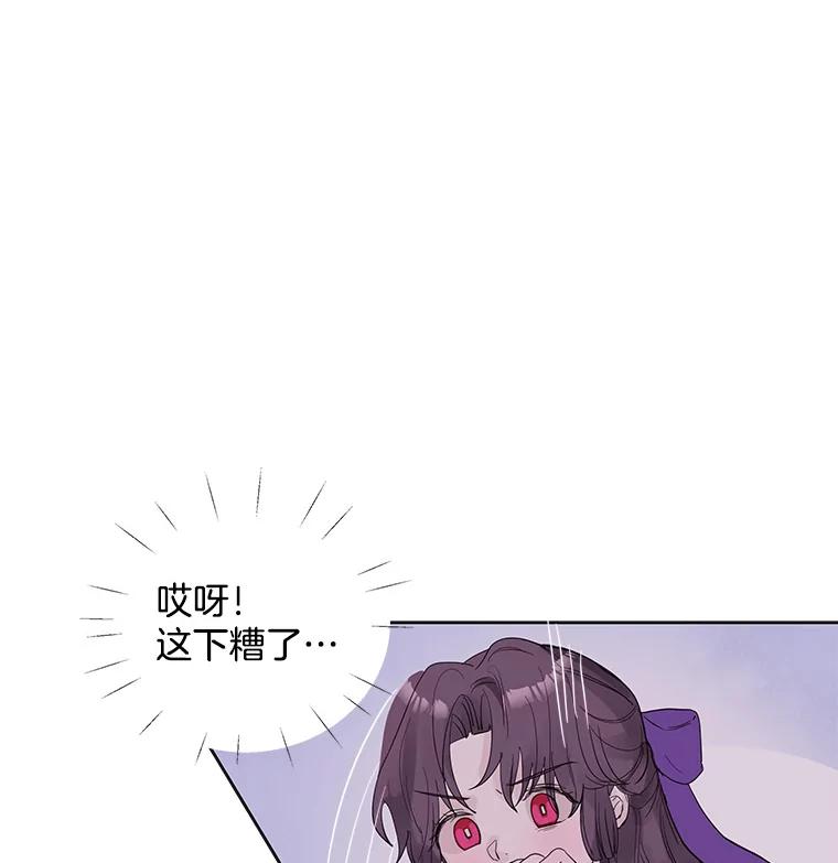 《仙女的惩罚》33.他的噩梦（2） 第3页