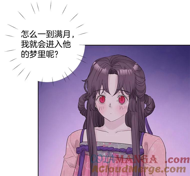 《仙女的惩罚》33.他的噩梦（2） 第13页
