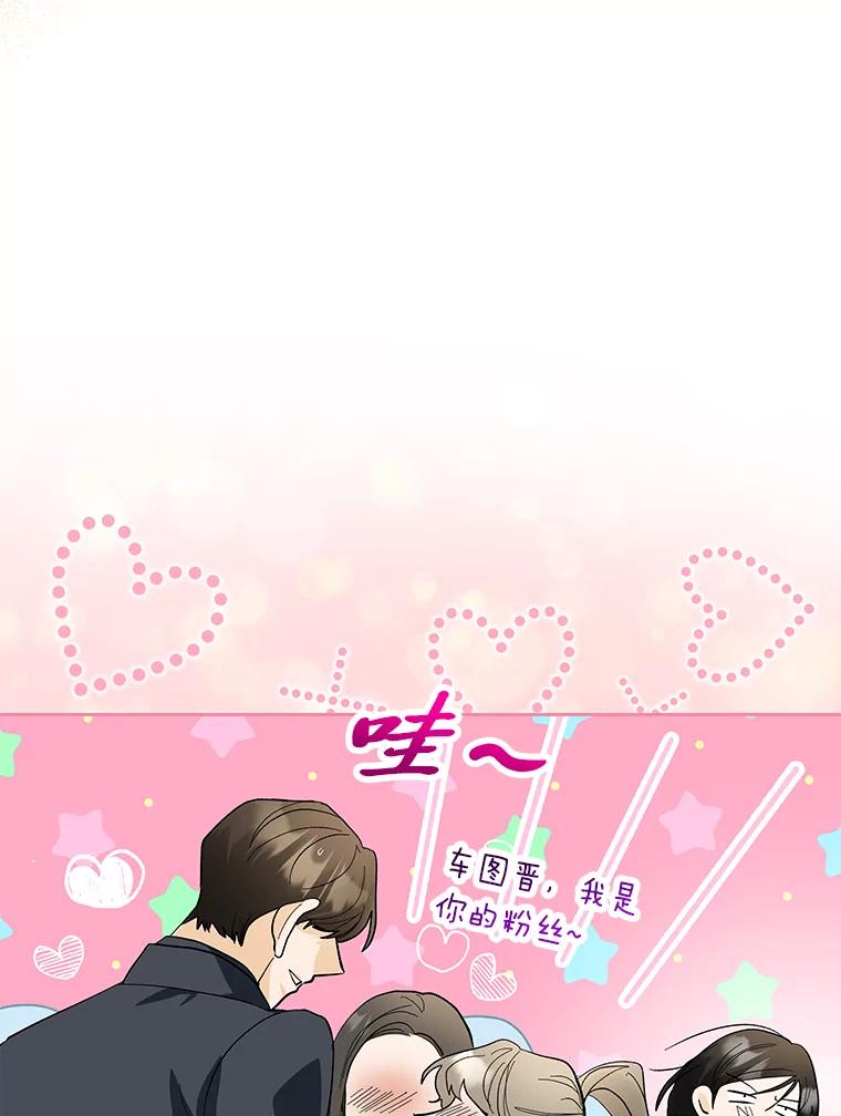 《遇见野兽》32.剑拔弩张的关系 第91页