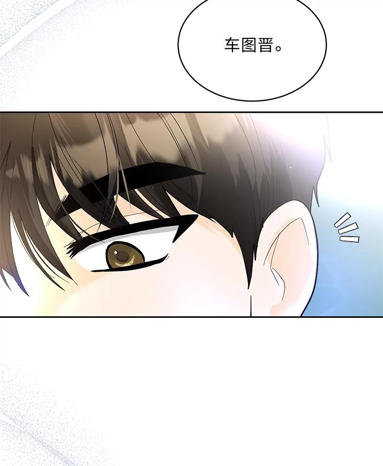 《遇见野兽》32.剑拔弩张的关系 第51页