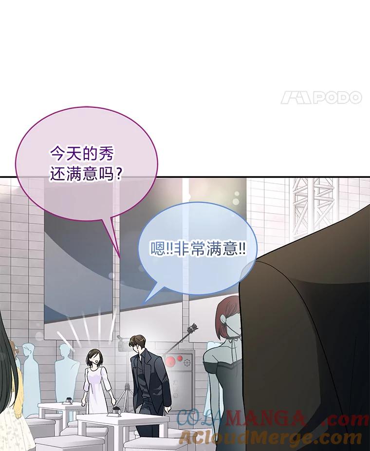 《遇见野兽》32.剑拔弩张的关系 第49页