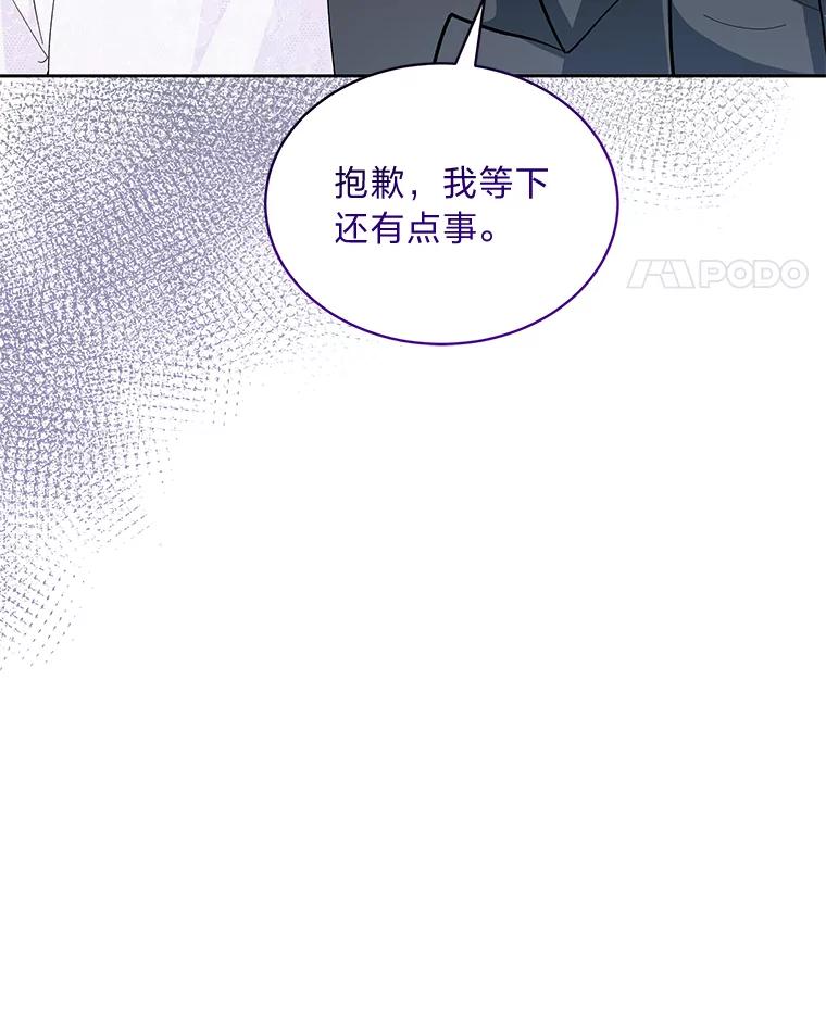《遇见野兽》32.剑拔弩张的关系 第76页