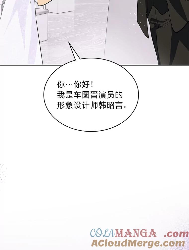 《遇见野兽》32.剑拔弩张的关系 第61页