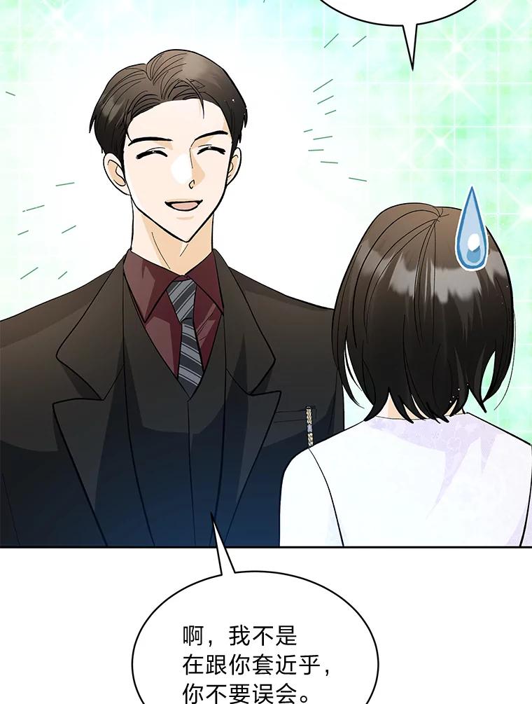 《遇见野兽》32.剑拔弩张的关系 第64页
