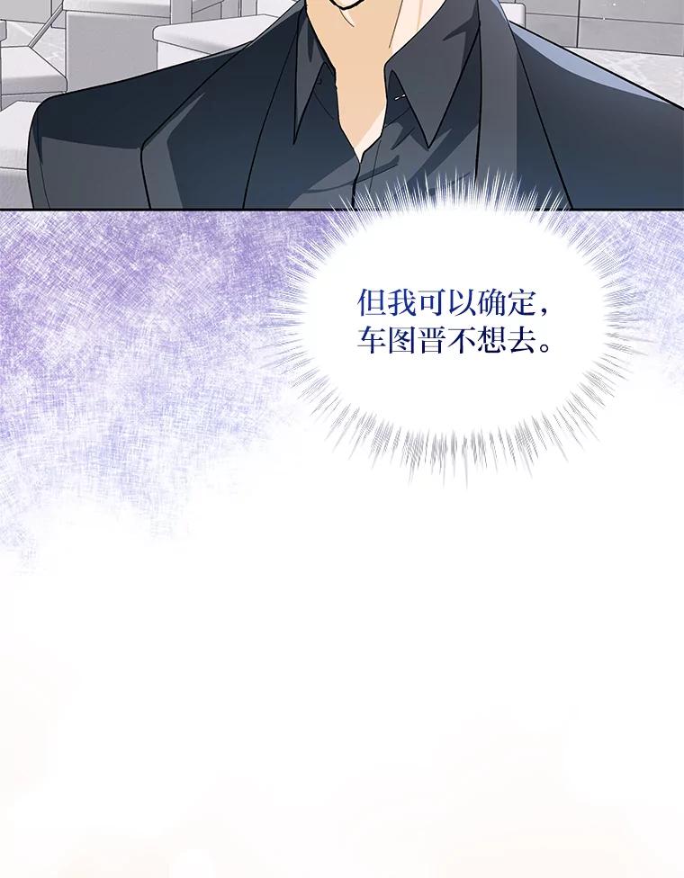 《遇见野兽》32.剑拔弩张的关系 第80页