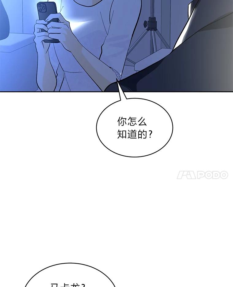 《遇见野兽》32.剑拔弩张的关系 第32页