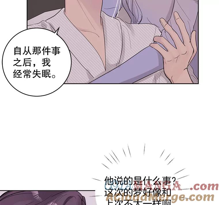 《仙女的惩罚》33.他的噩梦（2） 第22页