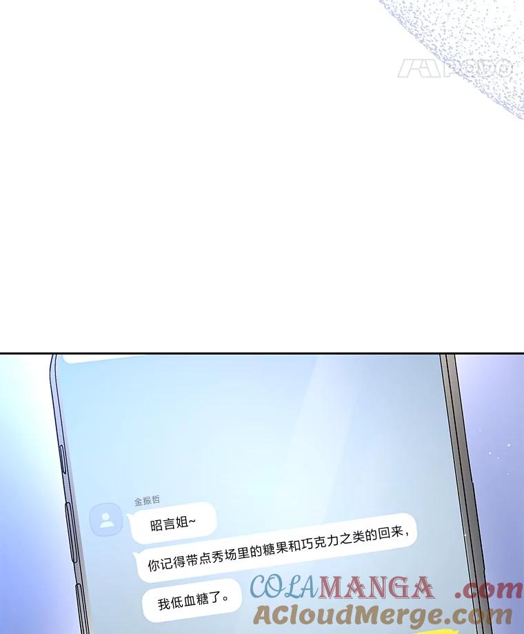 《遇见野兽》32.剑拔弩张的关系 第29页