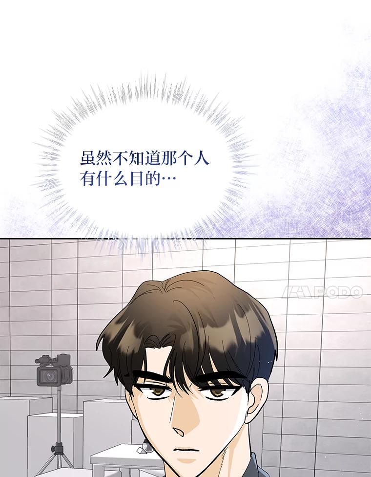 《遇见野兽》32.剑拔弩张的关系 第79页