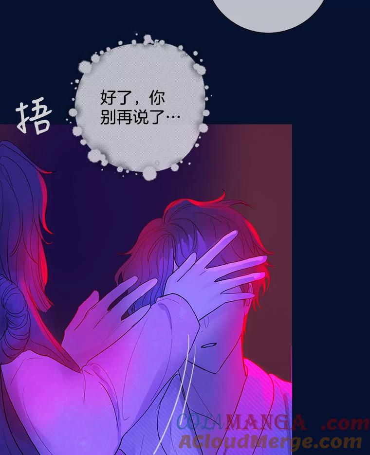 《仙女的惩罚》33.他的噩梦（2） 第52页