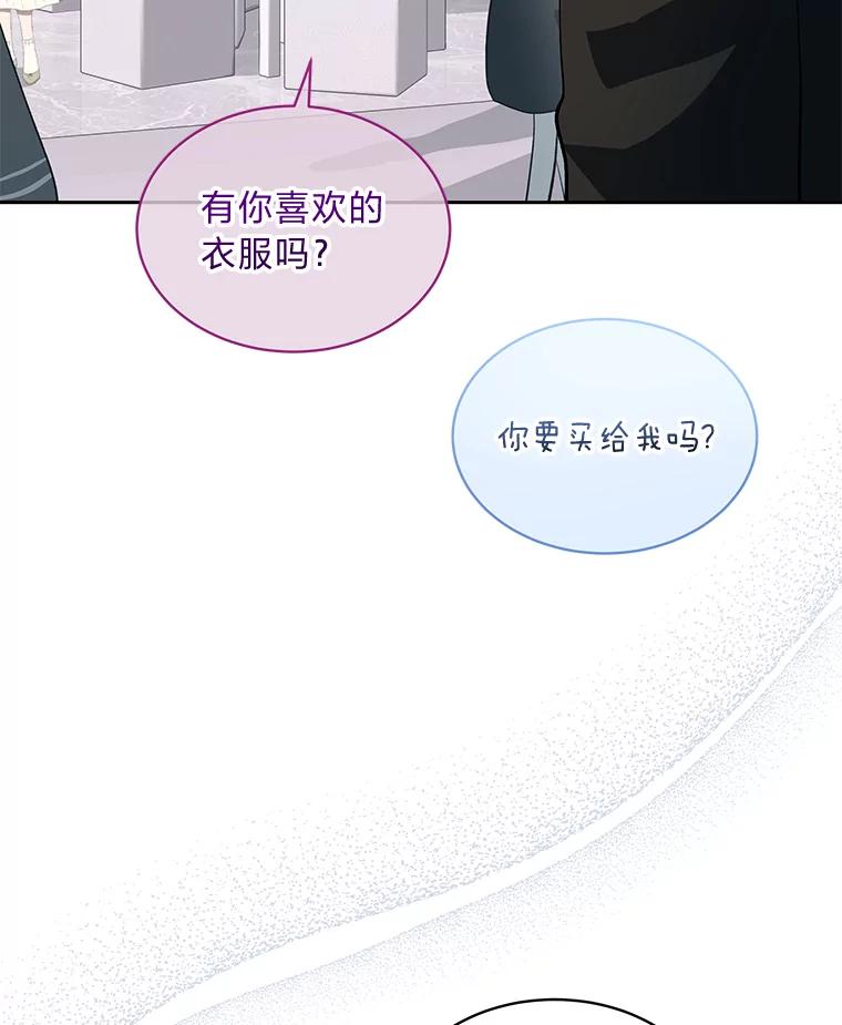 《遇见野兽》32.剑拔弩张的关系 第50页