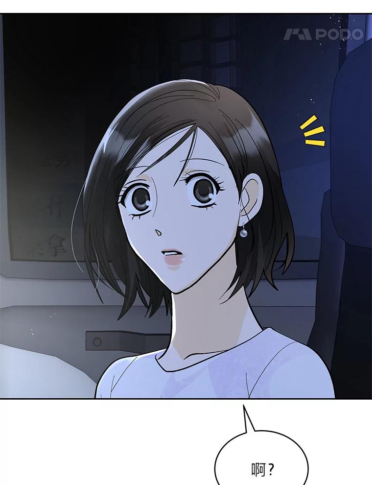 《遇见野兽》33.妈妈的头衔 第90页