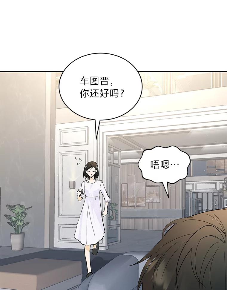 《遇见野兽》33.妈妈的头衔 第116页