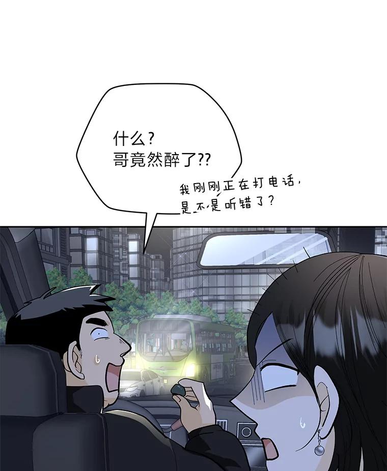 《遇见野兽》33.妈妈的头衔 第104页