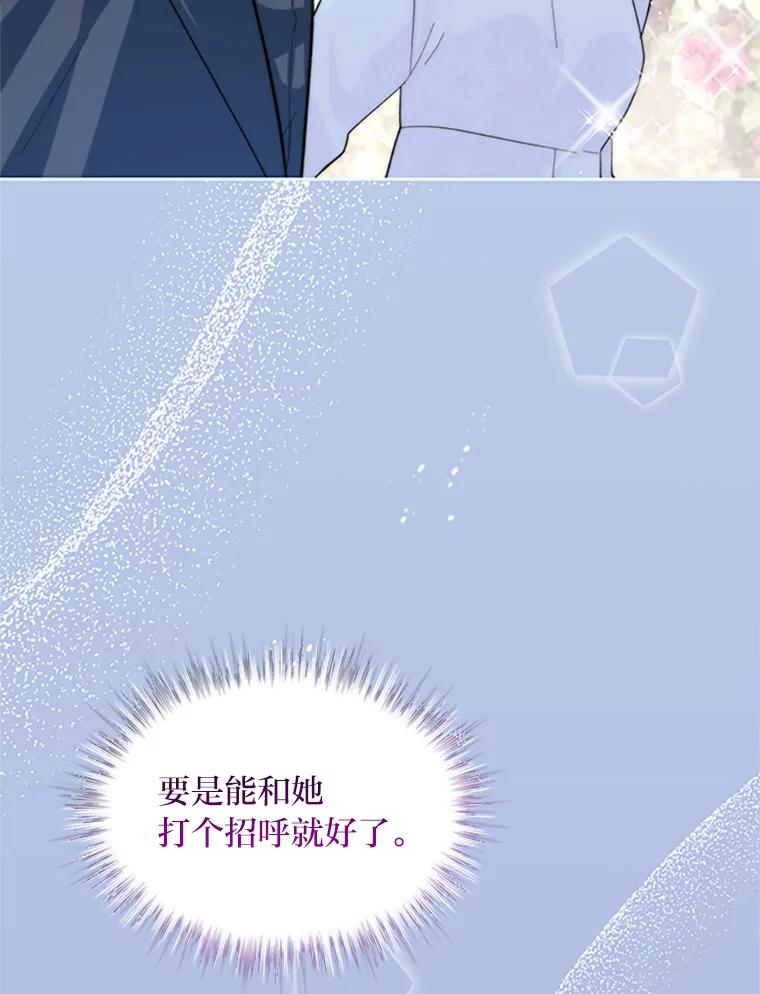 《遇见野兽》33.妈妈的头衔 第18页