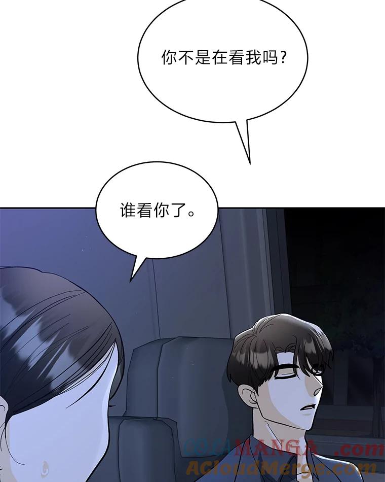 《遇见野兽》33.妈妈的头衔 第61页