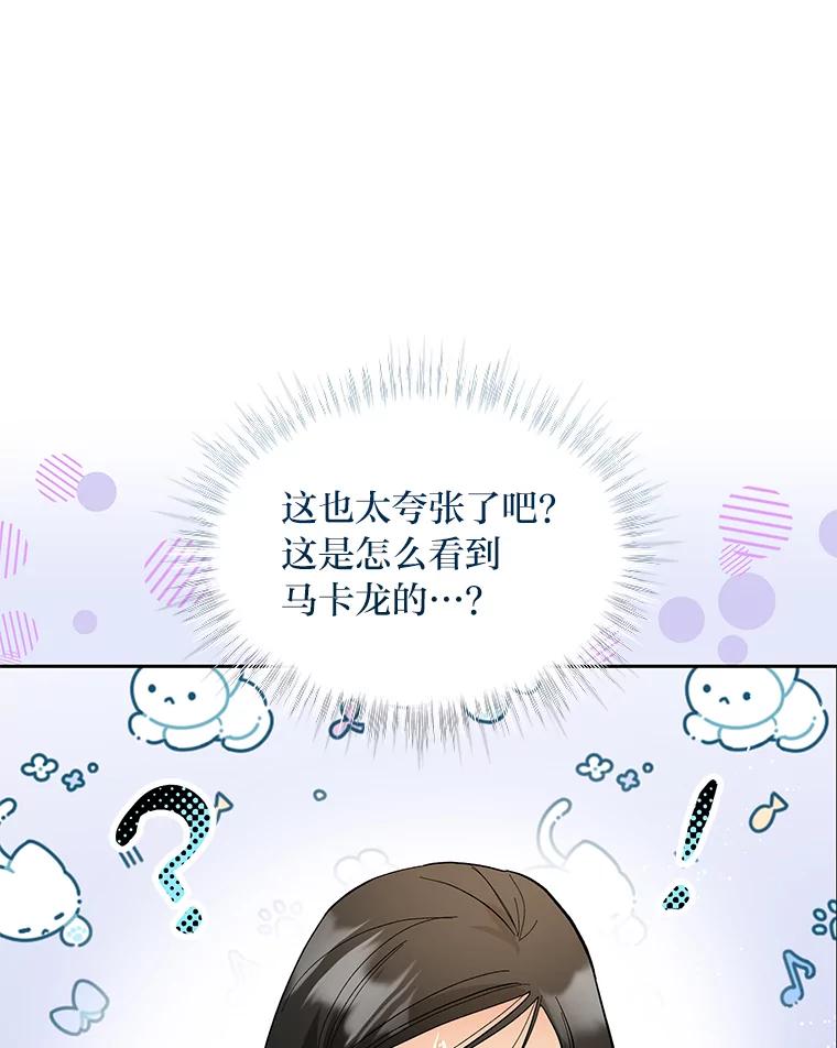 《遇见野兽》33.妈妈的头衔 第35页