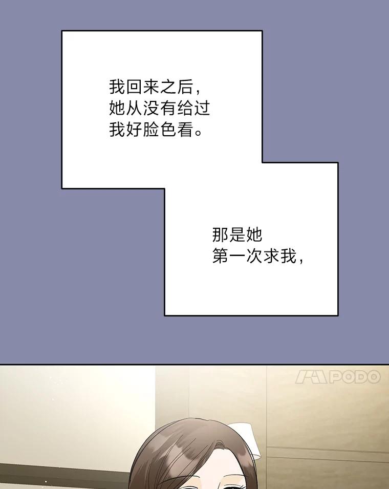 《遇见野兽》33.妈妈的头衔 第7页