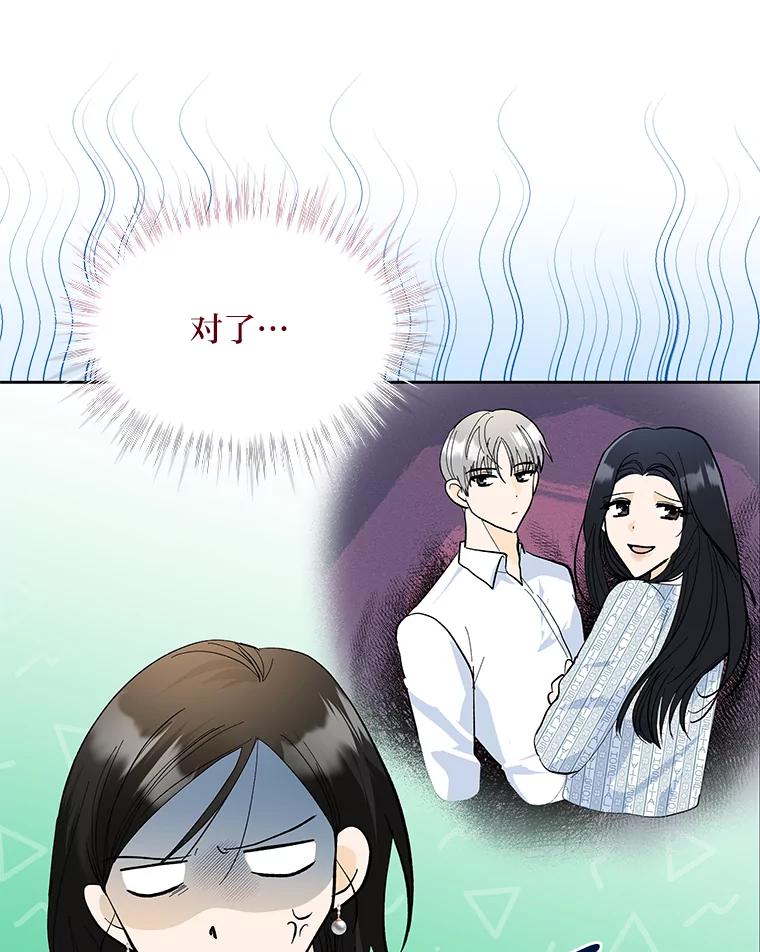 《遇见野兽》33.妈妈的头衔 第43页