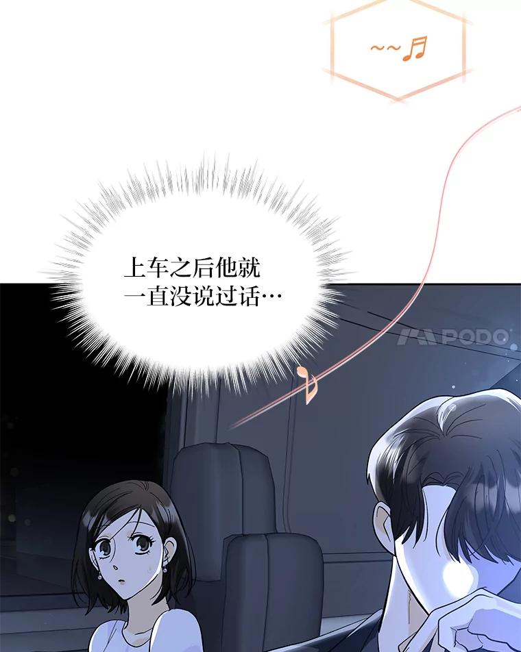 《遇见野兽》33.妈妈的头衔 第39页