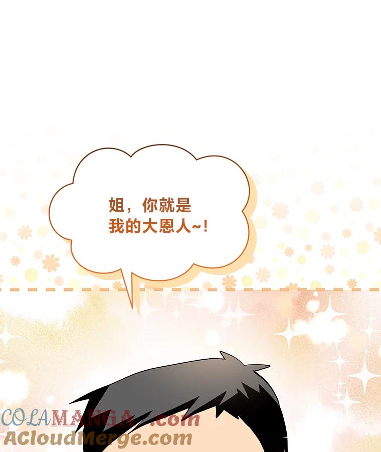 《遇见野兽》33.妈妈的头衔 第29页