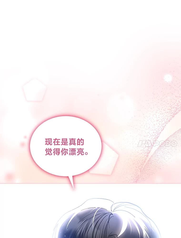 《遇见野兽》33.妈妈的头衔 第96页